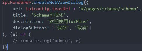 打开webview弹窗，并获取返回值
