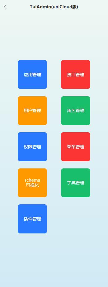 Admin后台管理系统 插件版