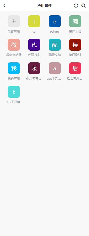 应用管理